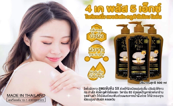 Sữa Dưỡng Thể 4K Plus 5X Whitening Perfect Glutathione Lotion Thái Lan Chăm Sóc Mặt-1